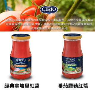 【春宇】 CIRIO茄意歐 經典拿坡里紅醬 番茄羅勒紅醬 420g 義大利蕃茄麵 羅勒
