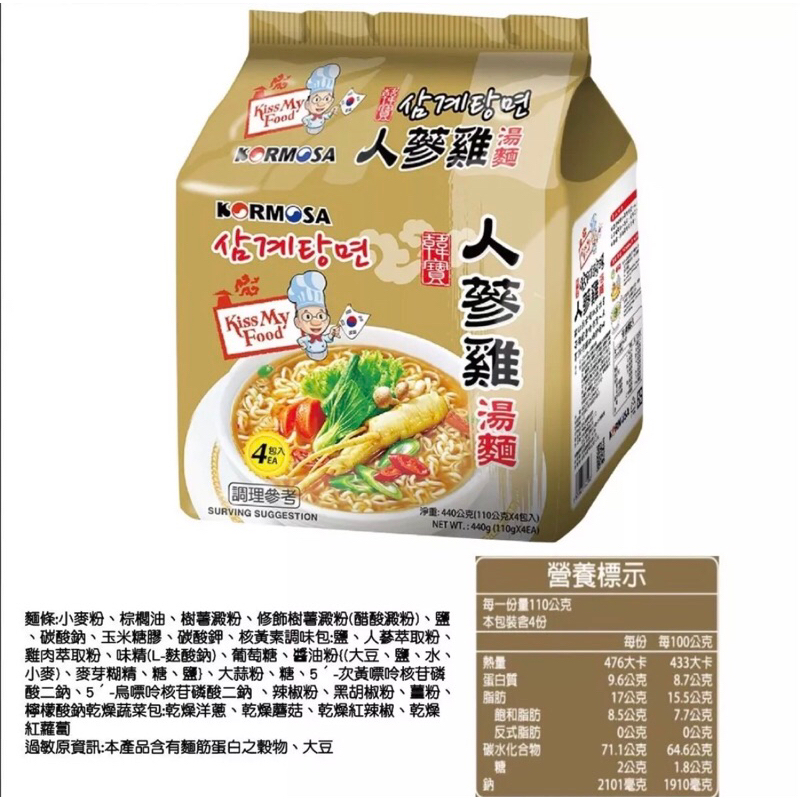 韓國 KORMOSA人蔘雞湯麵110g*4包/袋