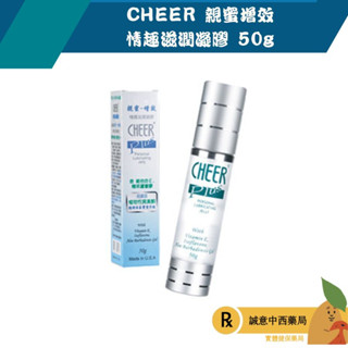 【誠意中西藥局】CHEER 親蜜增效 情趣滋潤凝膠 50g