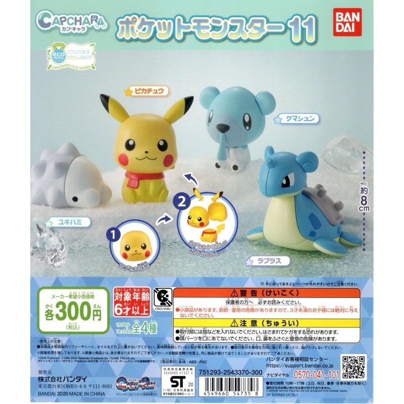 『貴式模玩』二手 Bandai 萬代 精靈寶可夢 環保扭蛋P11 噴嚏熊 雲吞蟲