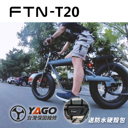 COSWHEEL FTN T20 現貨送防水硬殼包 1000w電機 機車級油剎《亞果原廠代理 實體門市》 台灣保固維修