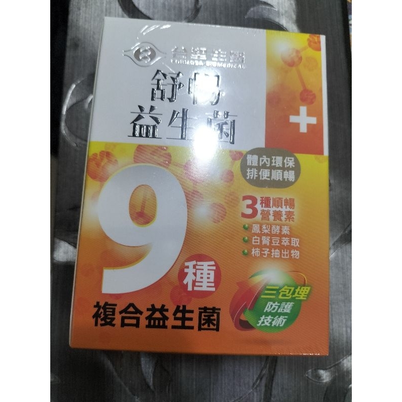 台塑益生菌9種複合益生菌