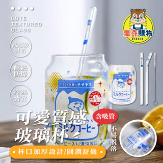 日系可愛質感玻璃杯【裡奇購物】日本 創意 雜貨 咖啡杯 玻璃杯 水杯 生日禮物 交換禮物 日本 伊藤園國產牛乳