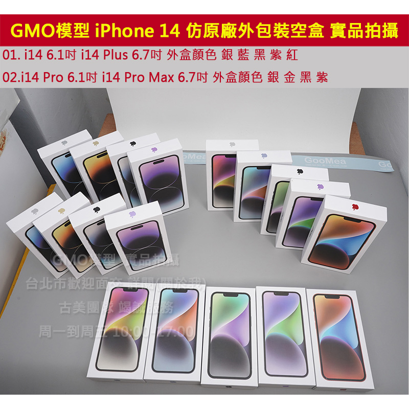 GMO模型 iPhone 14 14 Plus 仿製原廠外包裝紙盒 外盒 空盒 紙盒 有隔間 說明書 退sim卡針單賣外