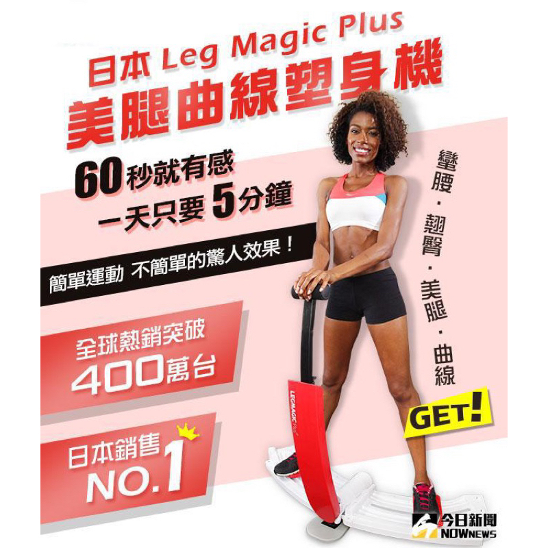 日本 Leg magic plus 美腿曲線塑身機 二手 面交自取