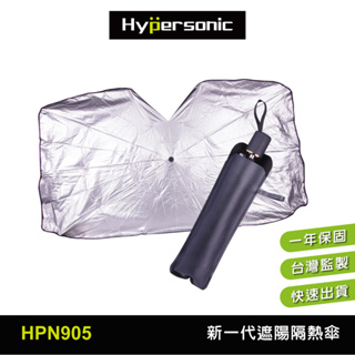 【車百購】 Hypersonic 中大尺寸纖維強韌車用遮陽傘 陽折疊收納傘 雨傘套 汽車遮陽傘 折疊收納傘 HPN905