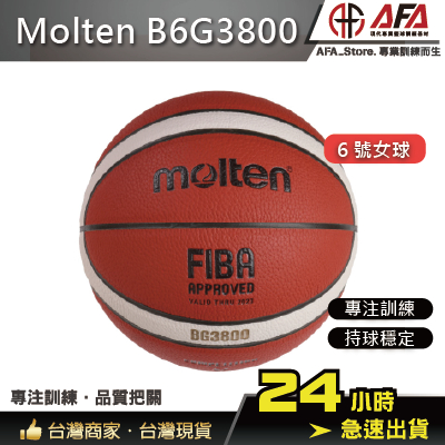 【AFA台灣現貨】molten B6G3800 女生籃球 六號籃球 室內籃球 合成皮 12片貼皮 籃球 女籃 室內球
