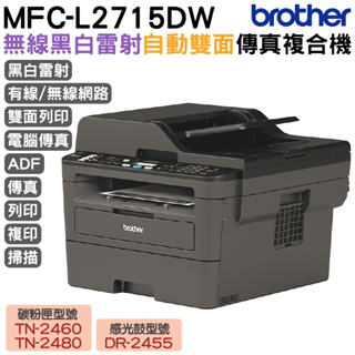 Brother MFC-L2715DW 黑白雷射自動雙面傳真複合機