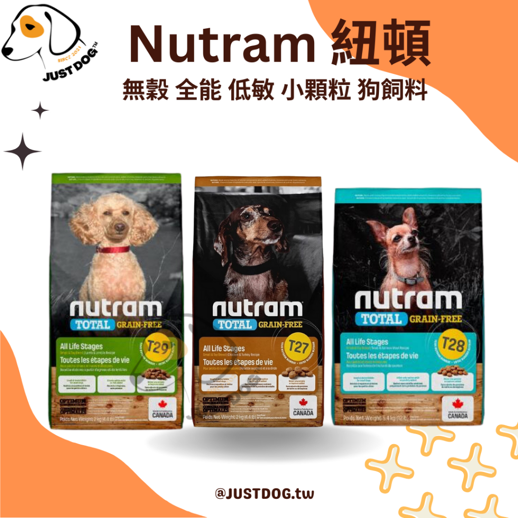 紐頓Nutram 狗飼料全系列 無穀 全能 低敏 小顆粒 挑嘴犬飼料