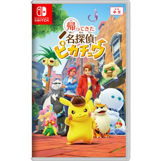 【NS】名偵探皮卡丘 閃電回歸《中文版》【普雷伊】