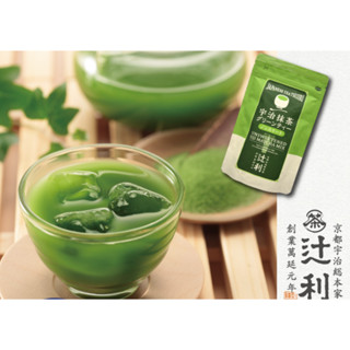 【預購】京都 宇治總本家 辻利 抹茶粉 沖泡飲 有發票