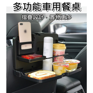 車用餐桌 汽車餐盤 椅背餐桌 後座餐桌 汽車椅背餐桌 車用餐盤架 託盤 置物架