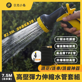 臺灣現貨 高壓彈力伸縮水管十段模式泡沫槍組 2.5M注水延伸7.5M/附10段水槍及3段泡沫功能 神奇水管