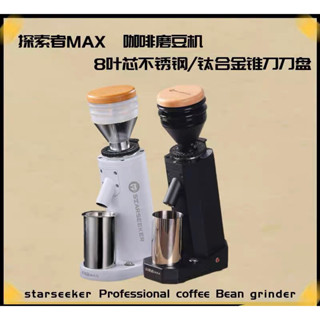 探索者MAX咖啡磨豆機電動咖啡豆研磨機意式手衝咖啡機家用小型臺