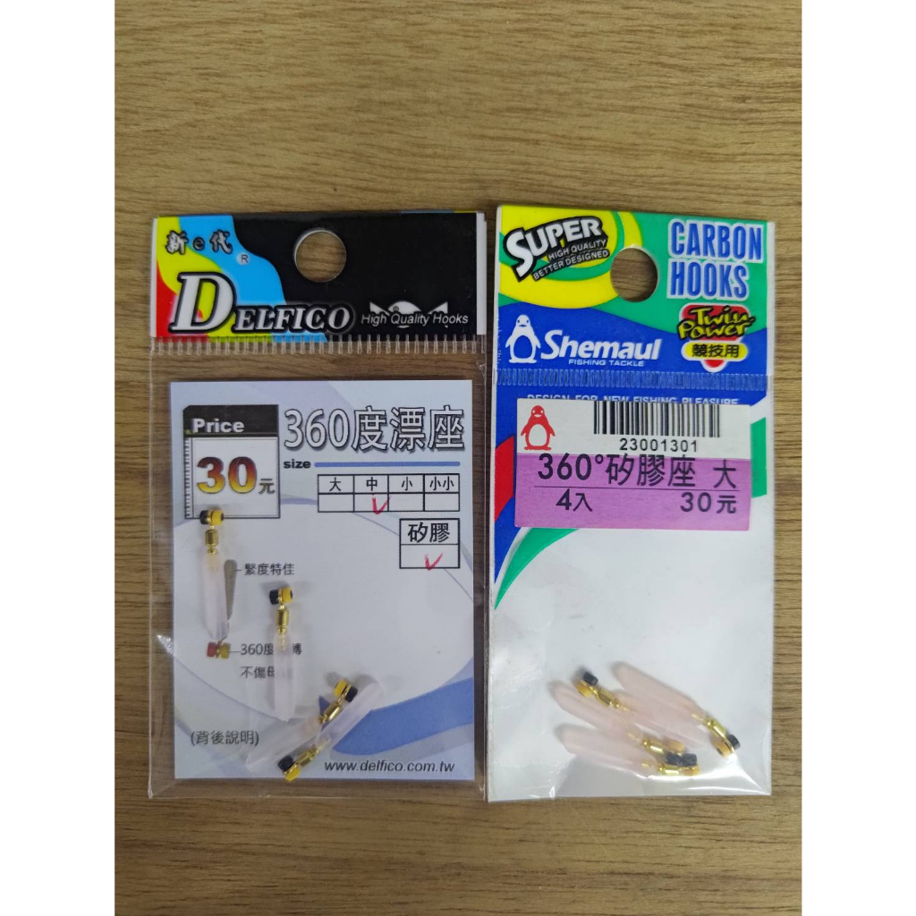 [ 香蕉拔辣釣具 ]360度矽膠座旋轉浮標座 插座大中