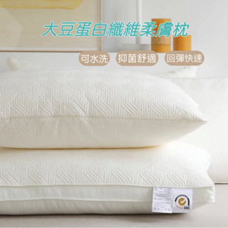 可水洗枕頭 不塌陷 大豆蛋白柔膚枕 隔日到貨 助睡眠 快速出貨 立體設計枕頭 飯店枕頭 中高枕 枕頭 深度睡眠枕