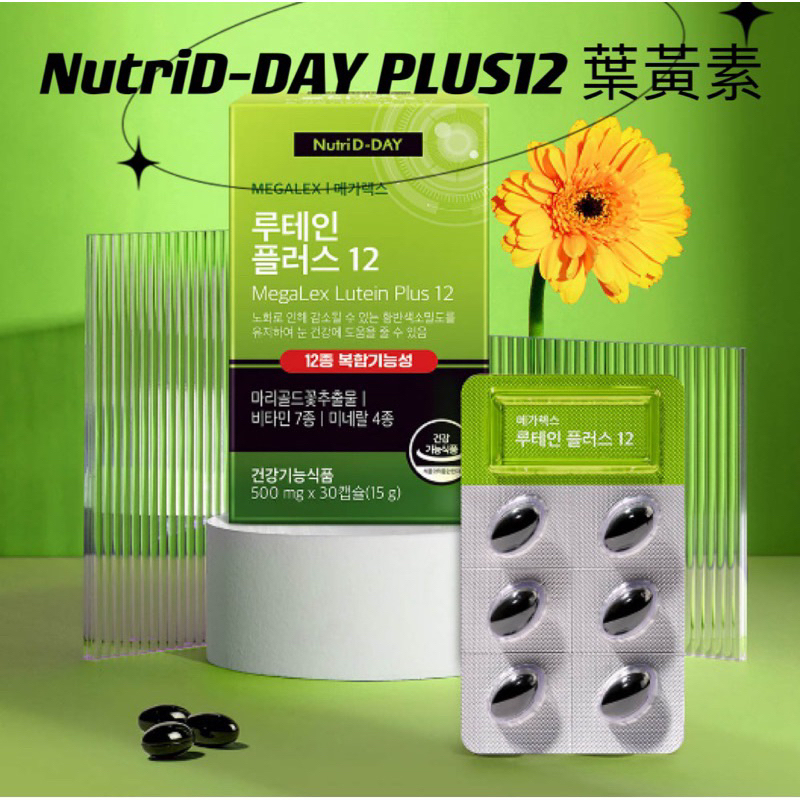 現貨 韓國NUTRID-DAY PLUS12 葉黃素500mg 30粒一盒