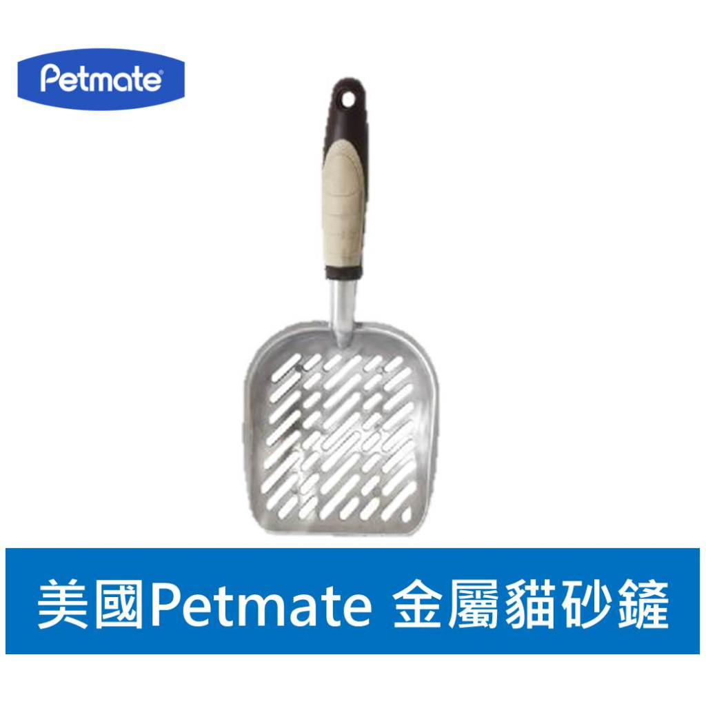 美國 petmate 金屬貓砂鏟 貓鏟 寵物用品 鏟屎官 鏟屎 鏟子 貓砂鏟