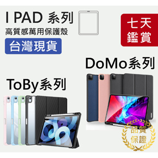【DUX DUCIS iPad PU皮質保護殼/保護套】DoMo&ToBy系列 ins風格 2018後全系列 可放觸控筆