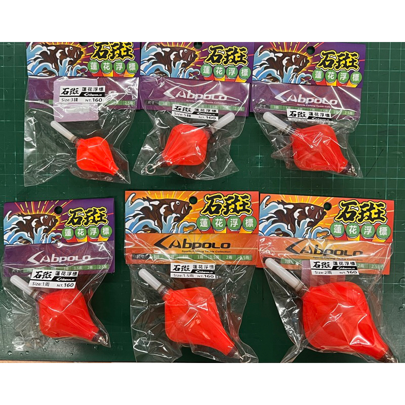 SABPOLO 石斑 蓮花浮標