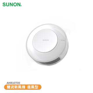 進風扇 SUNON 建準 雙流新風機 進風型 AHR10T00（補氧機）換氣扇 通風扇 抽風扇 空氣循環扇