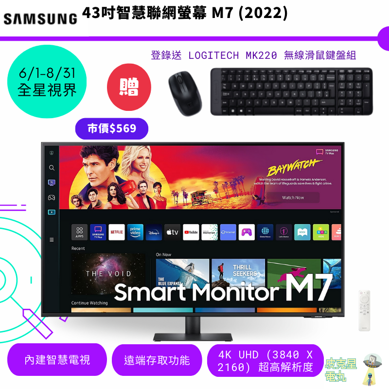 Samsung 三星 Smart Monitor M7 43吋 4K UHD 智慧聯網螢幕 S43BM700UC