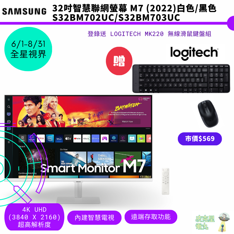SAMSUNG 三星 32吋聯網智慧螢幕 M8 (2022) 白/藍/綠/粉 贈滑鼠鍵盤組 S32BM80GUC