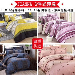 JOANNA 雙人6件式純棉寢具組5x6.2尺 臺灣製(鋪棉迷你裙床罩、鋪棉兩用被、枕套、信封枕)