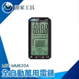 《頭家工具》水電維修 推薦 數字萬用表 MET-MM620A 萬用測電表 智慧防燒 三用電錶 電工檢測電表