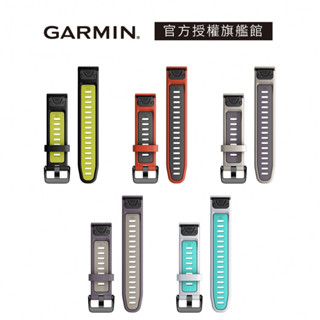 GARMIN QuickFit 20mm 雙色矽膠錶帶