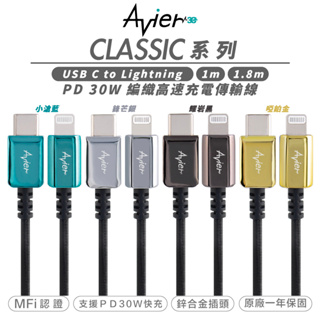 Avier CLASSIC USB C to Lightning 數據線 充電線 編織 傳輸線 適用 iphone 14
