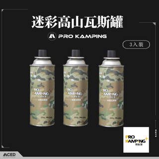 Pro Kamping 領航家 安控瓦斯罐 3入裝 增量30G 卡式瓦斯罐 露營瓦斯 安控卡式瓦斯罐 PK-201