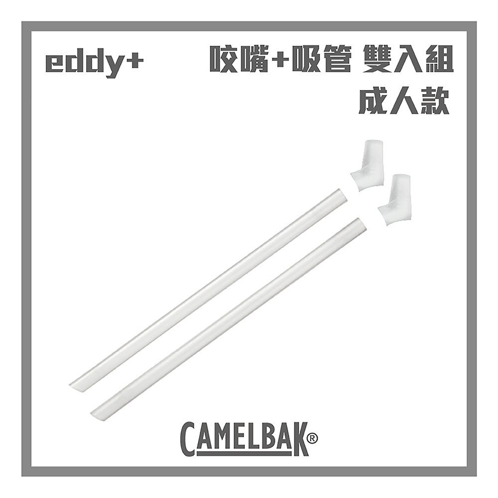 CAMELBAK eddy+ 咬嘴吸管配件I米圖購物
