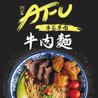 【AFU】阿富牛肉麵(原汁紅燒/半筋半肉)(580g)