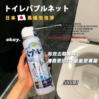 現貨🐳發票❤日本馬桶泡泡淨泡沫清潔劑清潔慕斯