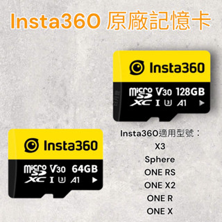 臺灣出貨 Insta360 64G 128G microSD 記憶卡 X3 oneX2 OneRS R GoPro 適用