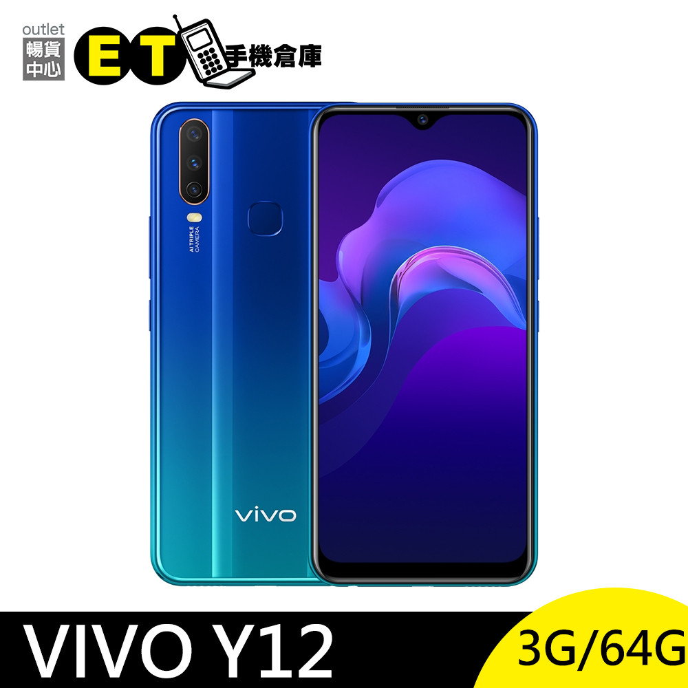 vivo Y12 (3G/64GB) 6.35吋 智慧型手機  指紋辨識 三鏡頭 福利品【ET手機倉庫】