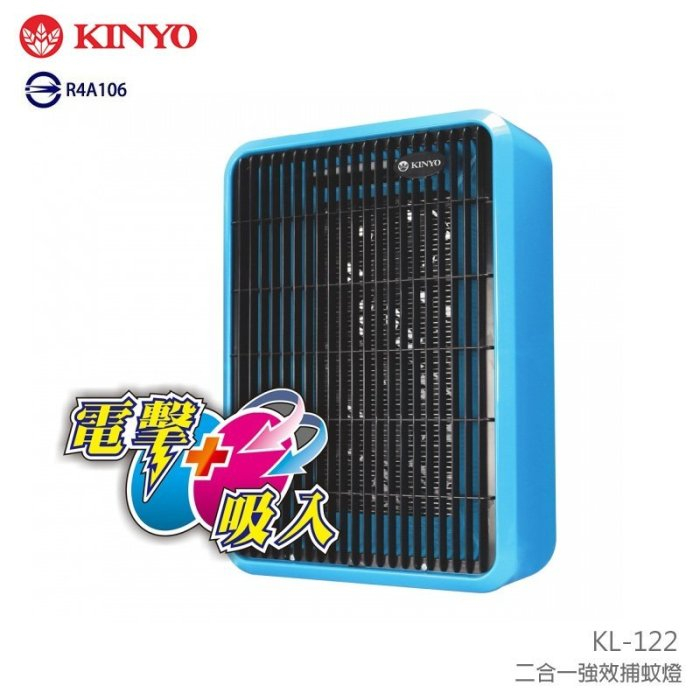 KINYO KL-122 2合1強效捕蚊燈送訊號放大器