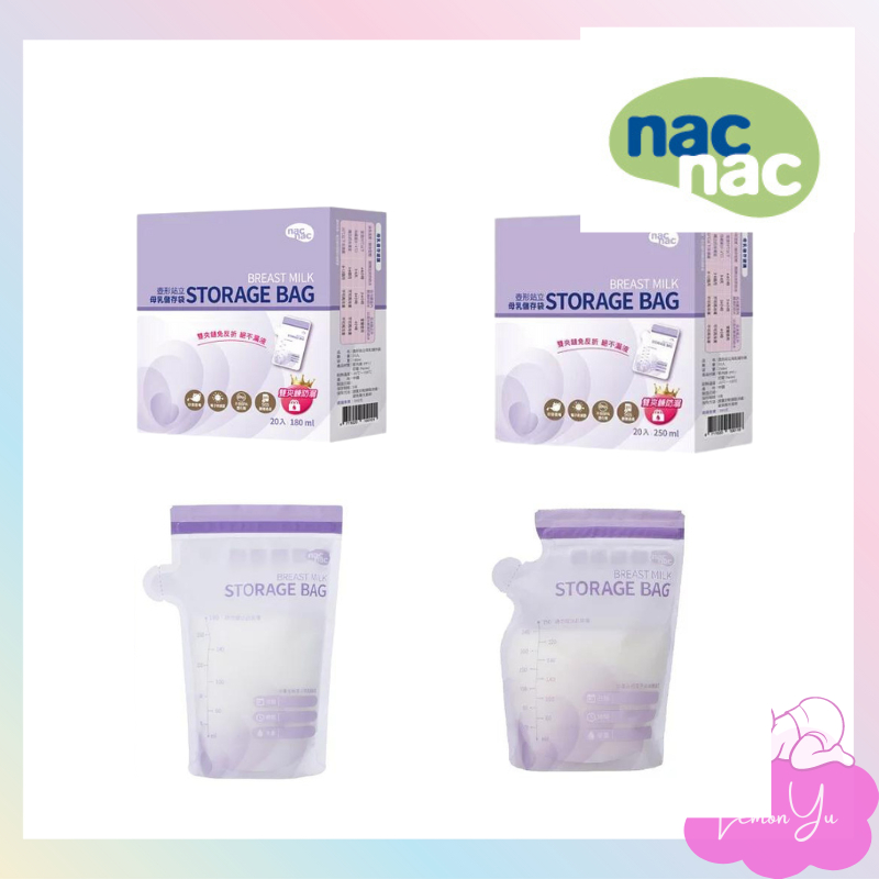 nac nac 壺形站立母乳儲存袋180ml / 250ml (20入) 母乳袋