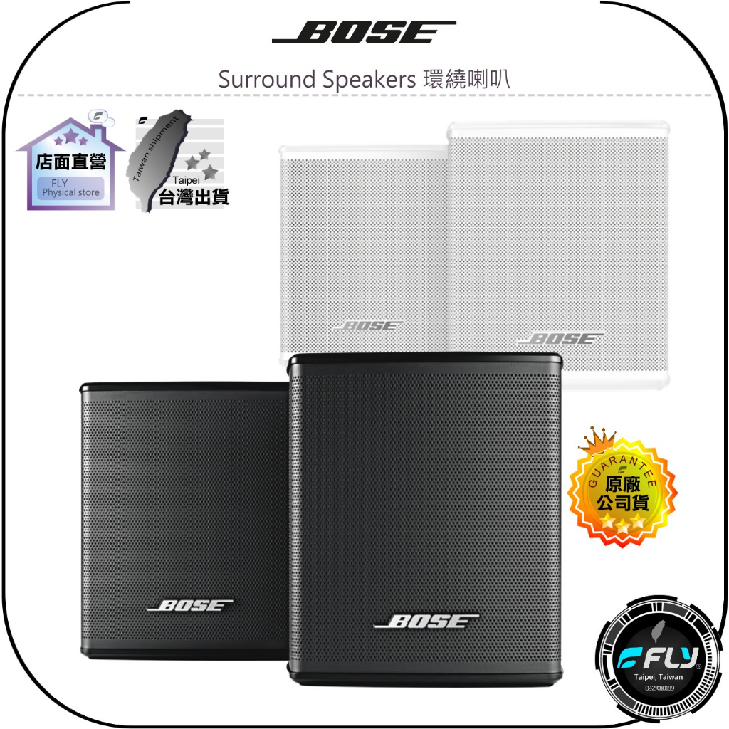 【飛翔商城】BOSE Surround Speakers 環繞喇叭◉公司貨◉相容揚聲器 600 700 900