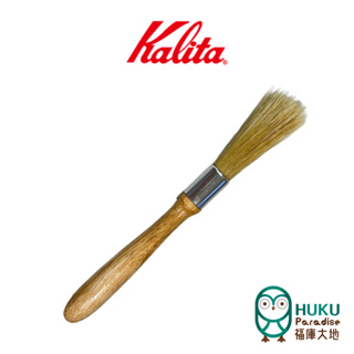 【日本Kalita】咖啡毛刷(無logo) 日本原廠在台灣代工廠製造 豬鬃毛刷 原木柄