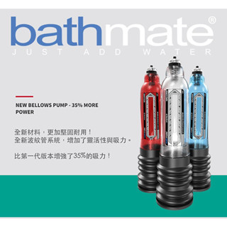 原廠公司貨 英國BATHMATE HYDRO7 水幫浦訓練器 飛機杯 情趣成人用品 自慰套 陰莖增大加長訓練器 水泵浦