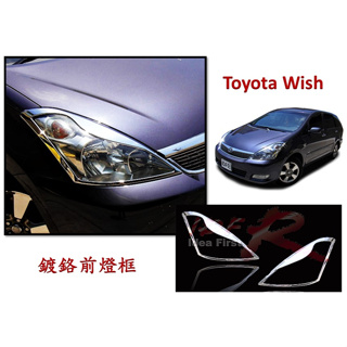 圓夢工廠 Toyota 豐田 Wish 2004~2009 鍍鉻銀 車燈框飾貼 前燈框 大燈框 頭燈框 WISH改裝配件