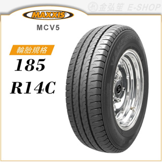 【MAXXIS 瑪吉斯輪胎】VANSMART MCV5 185/14C（MCV5）輕型卡客車胎｜金弘笙