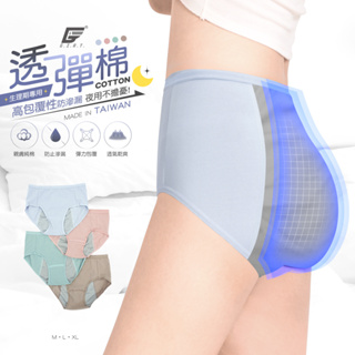 【GIAT】4件組透氣棉彈力中腰生理褲 台灣製 女內褲 生理褲 棉褲