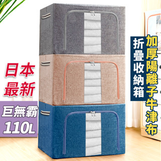 《臺灣現貨 天天出貨》大容量雙開式折疊收納箱 厚磅陽離子布 鋼架置物箱 牛津布衣物整理箱 棉被袋 玩具收納 收納盒