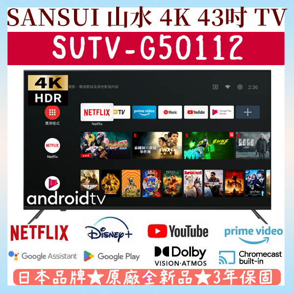 【58折下殺】★50吋★UTV-G50112★日本山水 SANSUI 電視 另有 山水 43吋 55吋 65吋