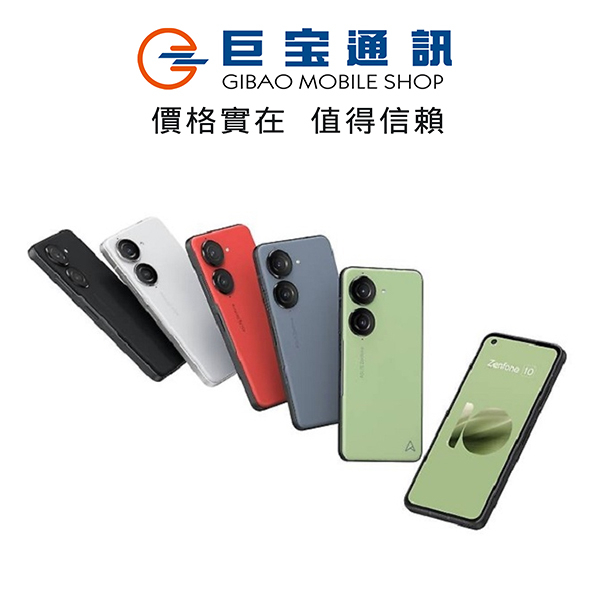 ASUS Zenfone 10 256GB華碩 ZF10 ZENFONE10 華碩手機空機 全新台灣公司貨 巨寶通訊