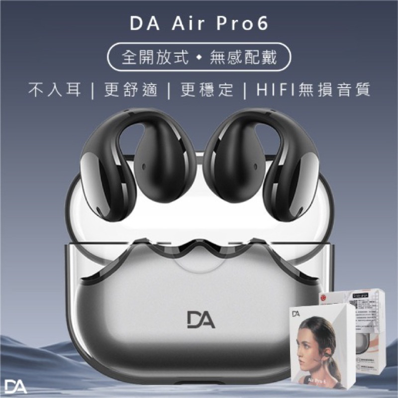 DA   AIR PRO6 耳夾式無線藍牙耳機
