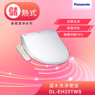 留言優惠價Panasonic 國際牌 儲熱式洗淨便座 DL-EH25TWS